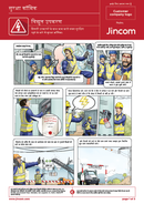 safety comic, electricity safety, electrical equipment, Hindi